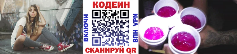 цены наркотик  площадка какой сайт  Codein Purple Drank  Светлый 